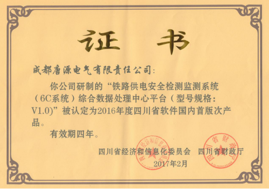 鐵路供電安全檢測監測系統(6C系統)綜合數據處理中心平臺